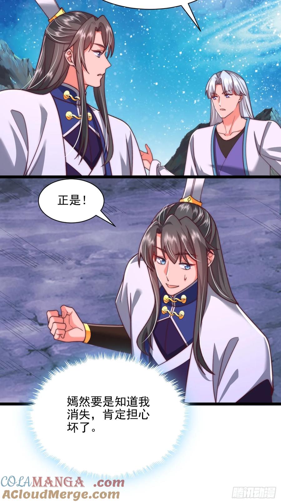 《表白美女宗主后，我无敌了？》第85话 第15页