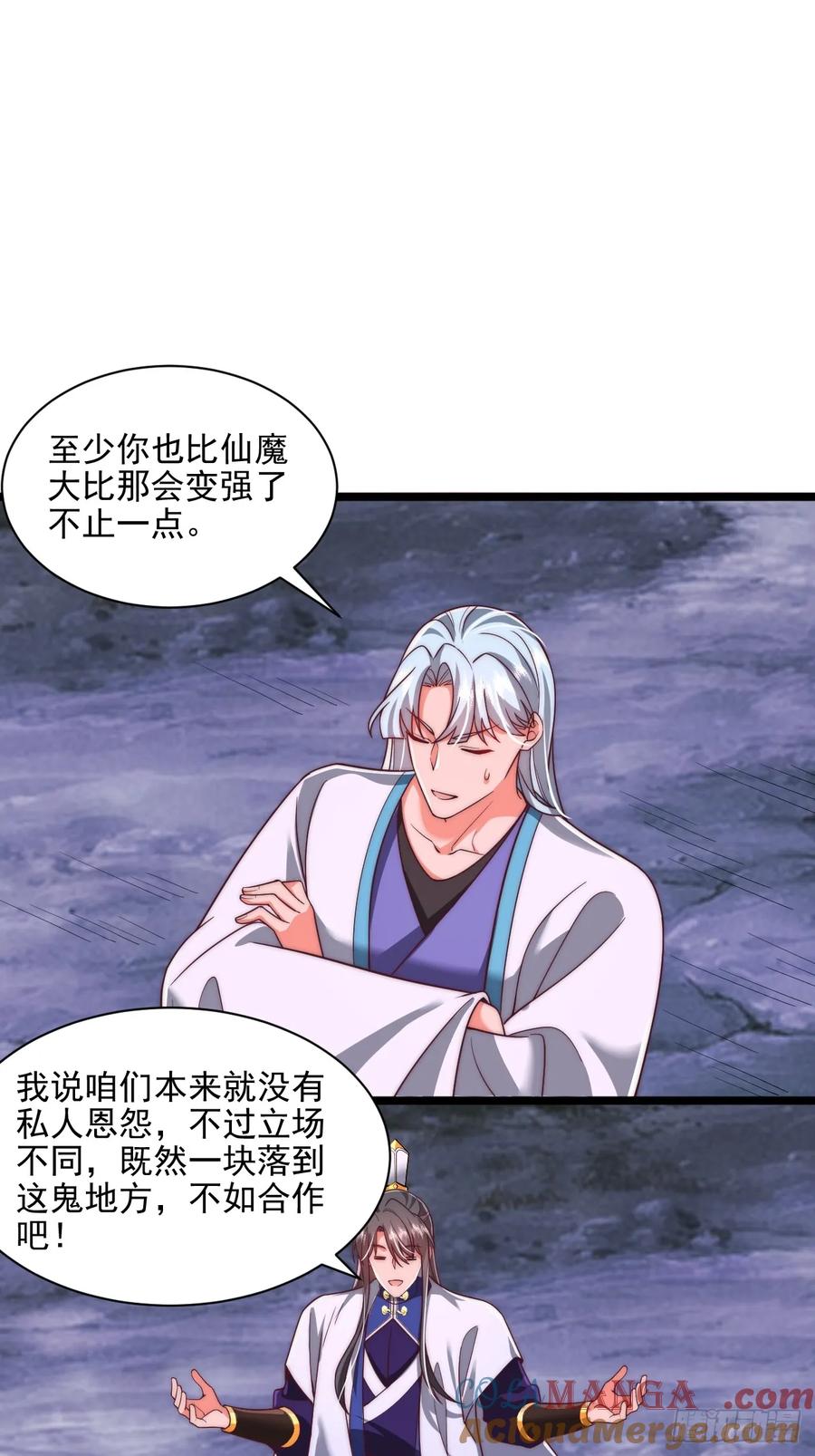《表白美女宗主后，我无敌了？》第85话 第25页