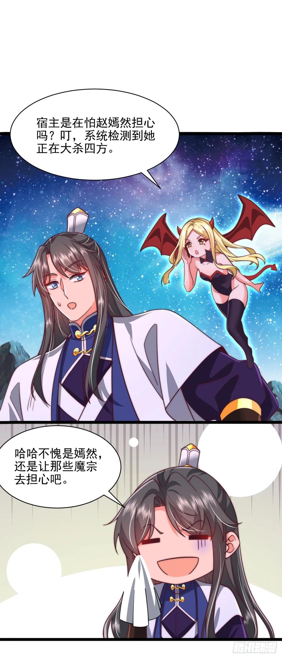《表白美女宗主后，我无敌了？》第85话 第16页
