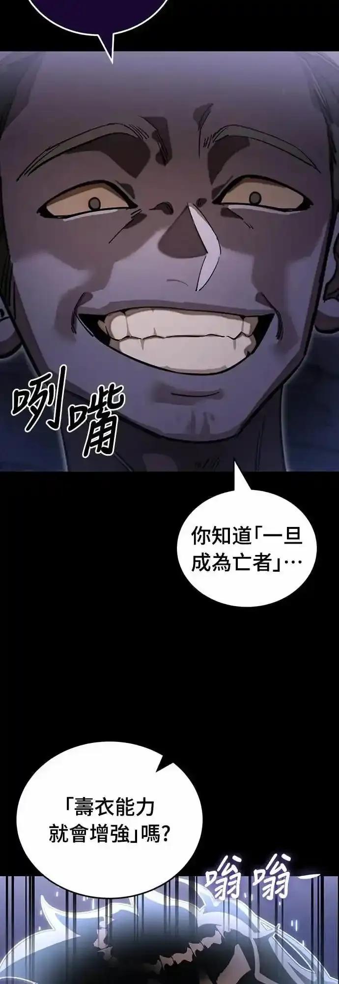 阎罗降临 - 第87话 - 第3张图