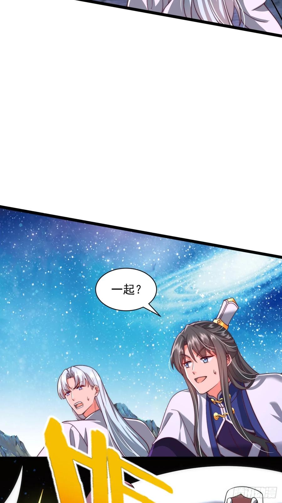 《表白美女宗主后，我无敌了？》第85话 第22页