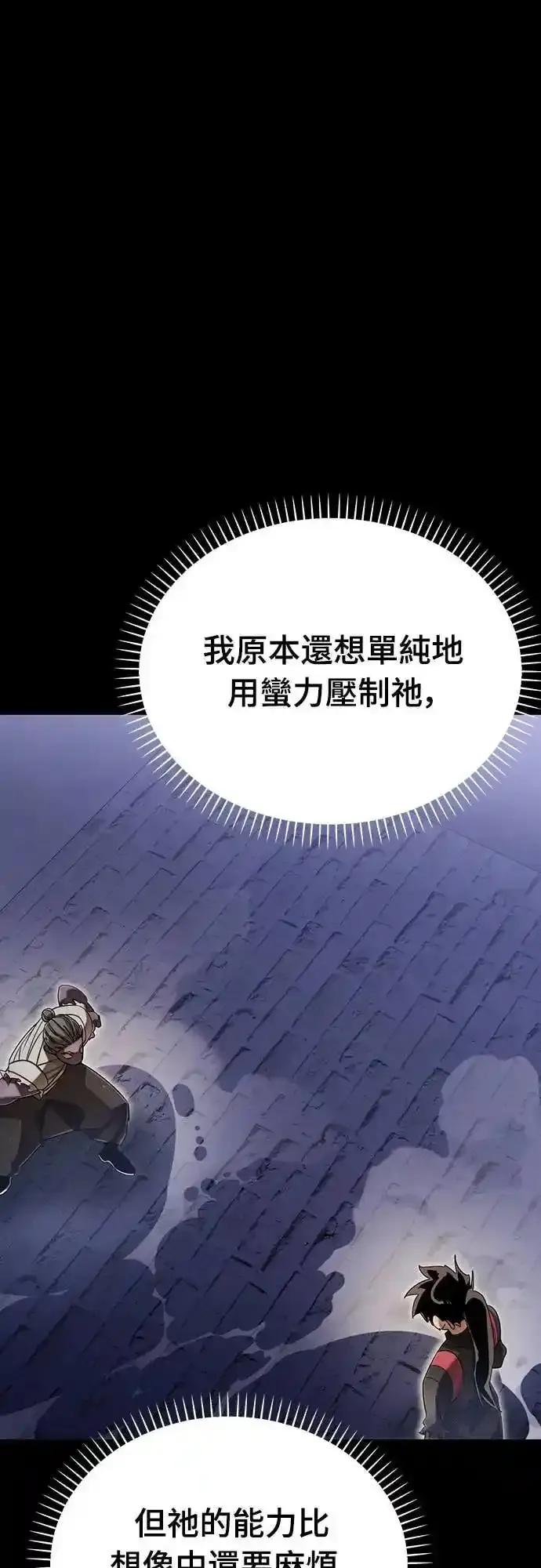 阎罗降临 - 第87话 - 第27张图