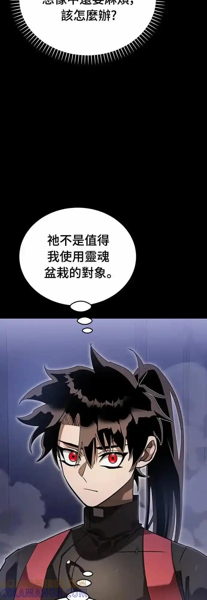 阎罗降临 - 第87话 - 第28张图