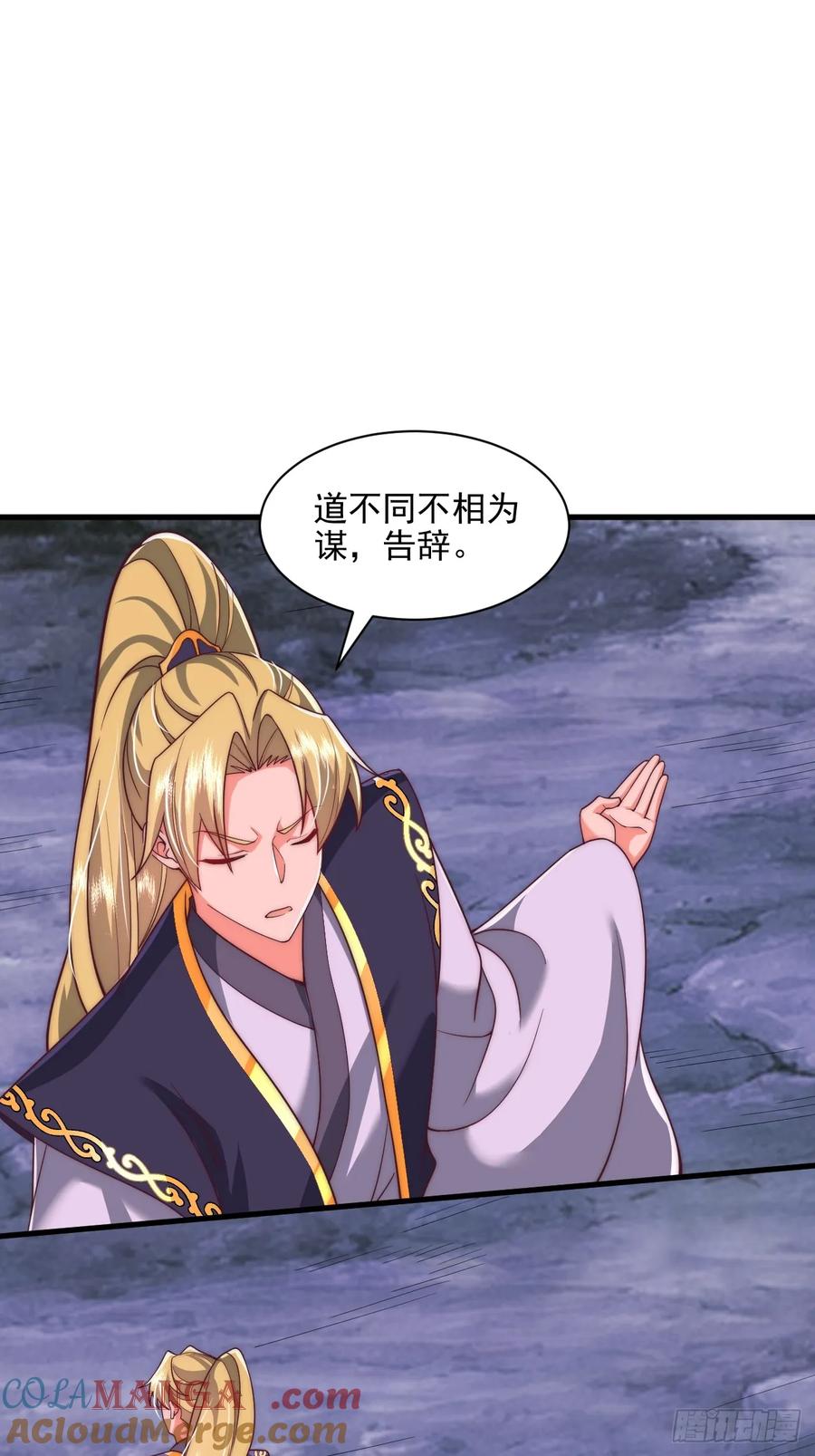 《表白美女宗主后，我无敌了？》第85话 第17页