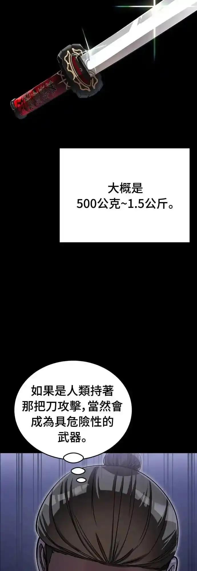 阎罗降临 - 第87话 - 第23张图