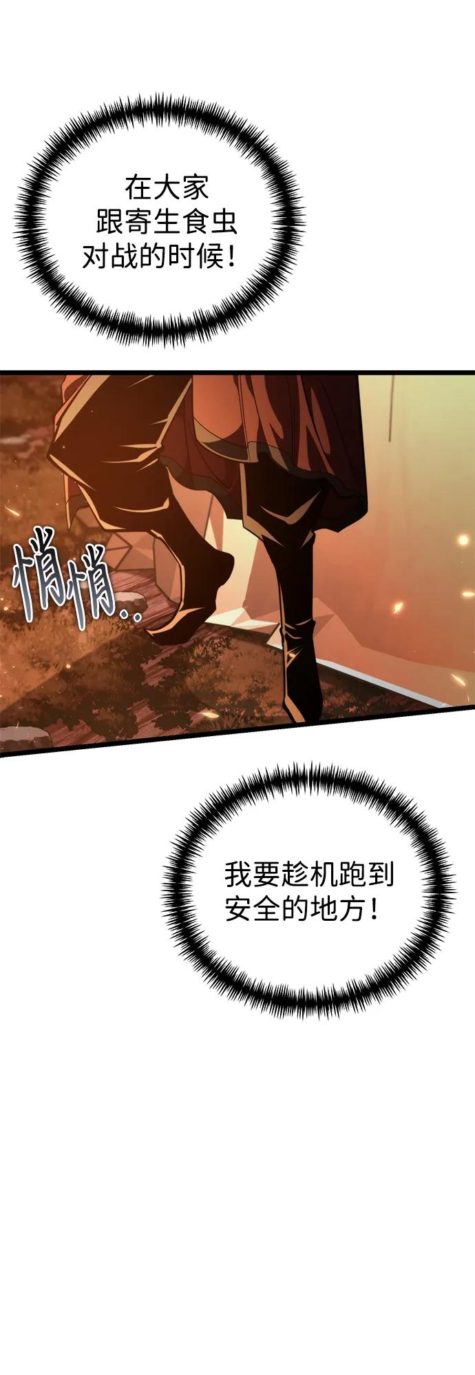 《转生座》第88话 重逢（2） 第27页