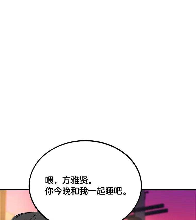 《STRESSER》97.小心翼翼地庆祝 第68页