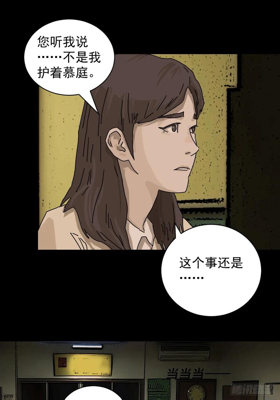 山傀：山神诡录 - 踏破归墟（十三） - 第26张图