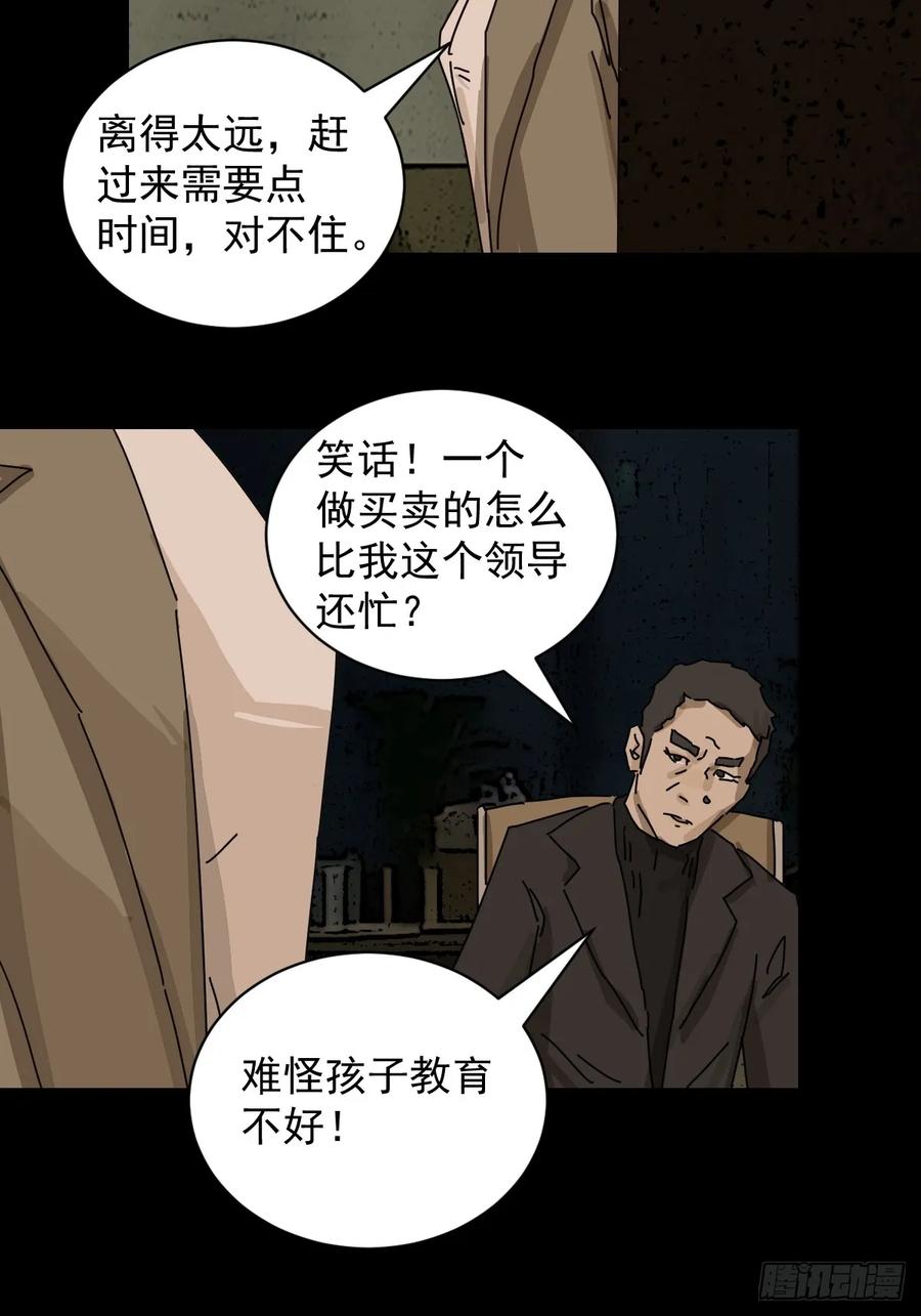 山傀：山神诡录 - 踏破归墟（十三） - 第28张图