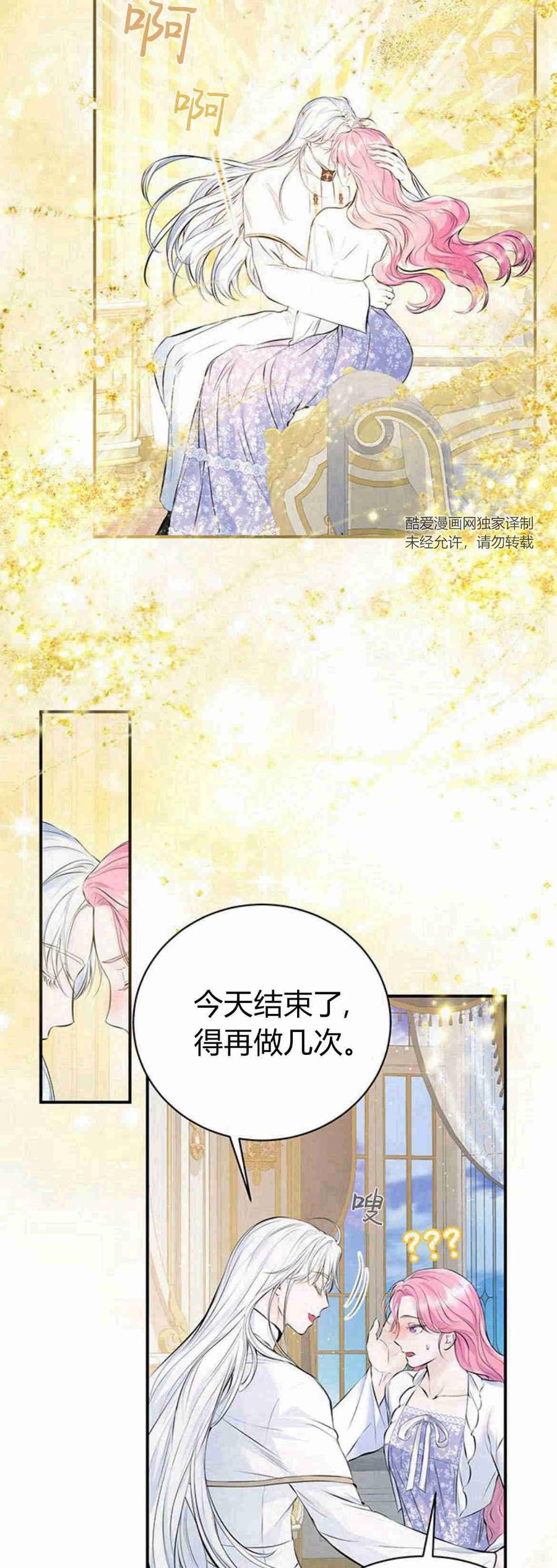 《我以为我要死了》第09话 第51页