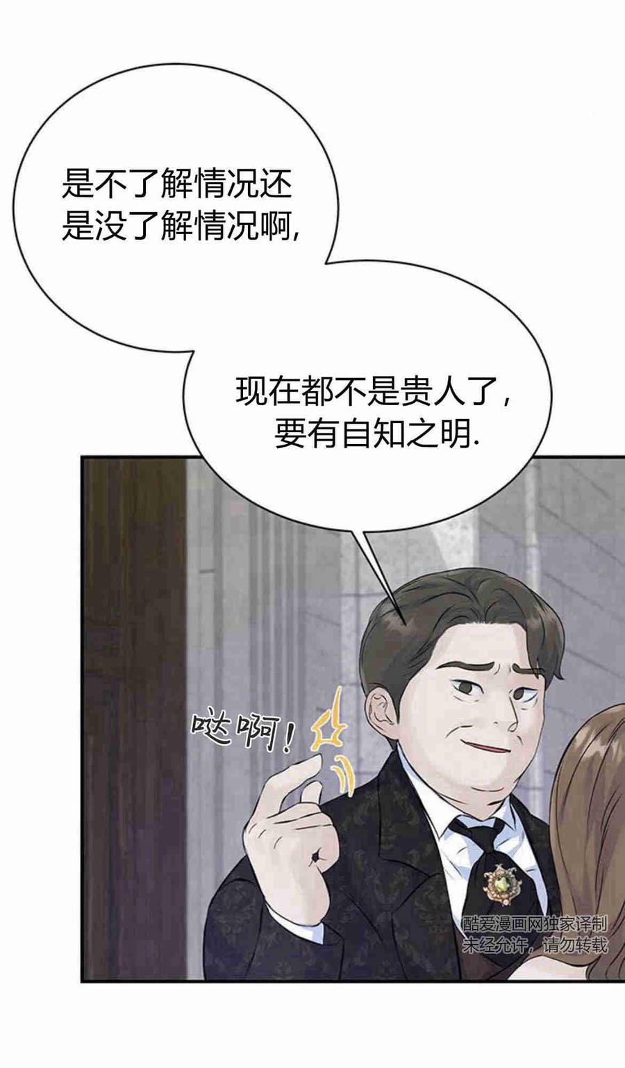 《我以为我要死了》第09话 第11页