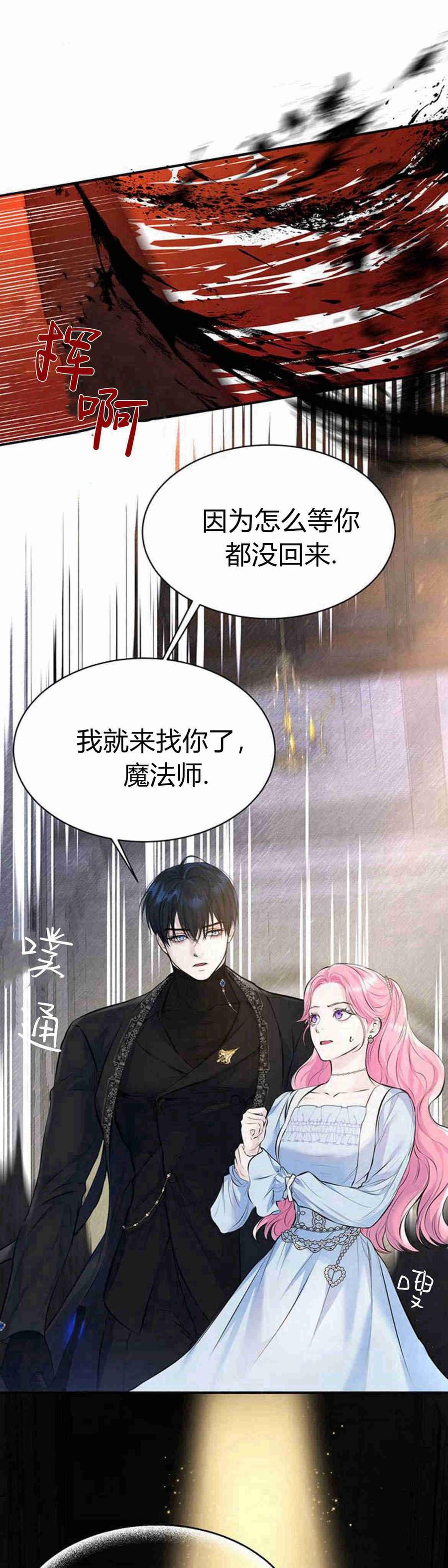 《我以为我要死了》第09话 第17页