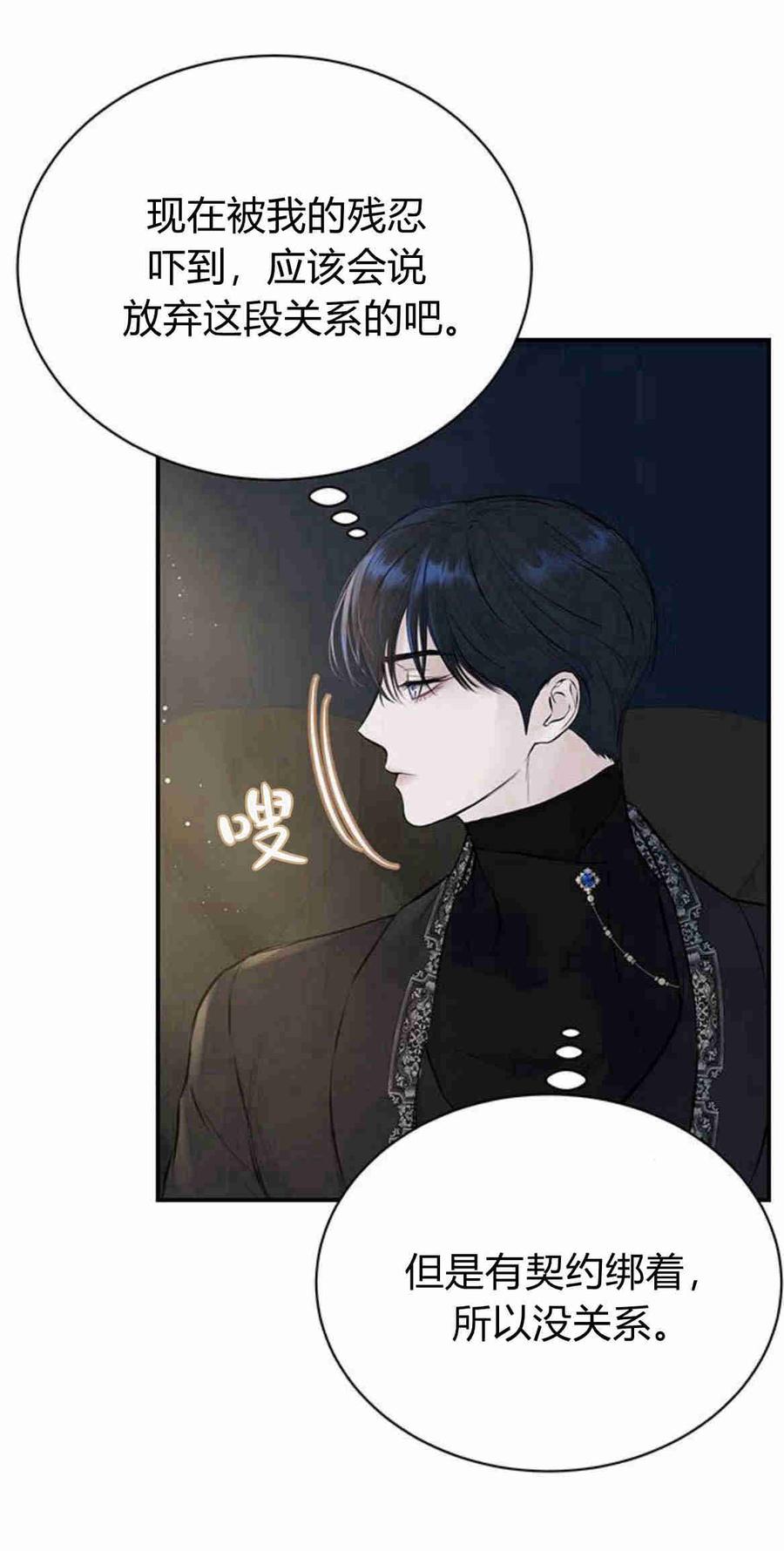 《我以为我要死了》第09话 第32页