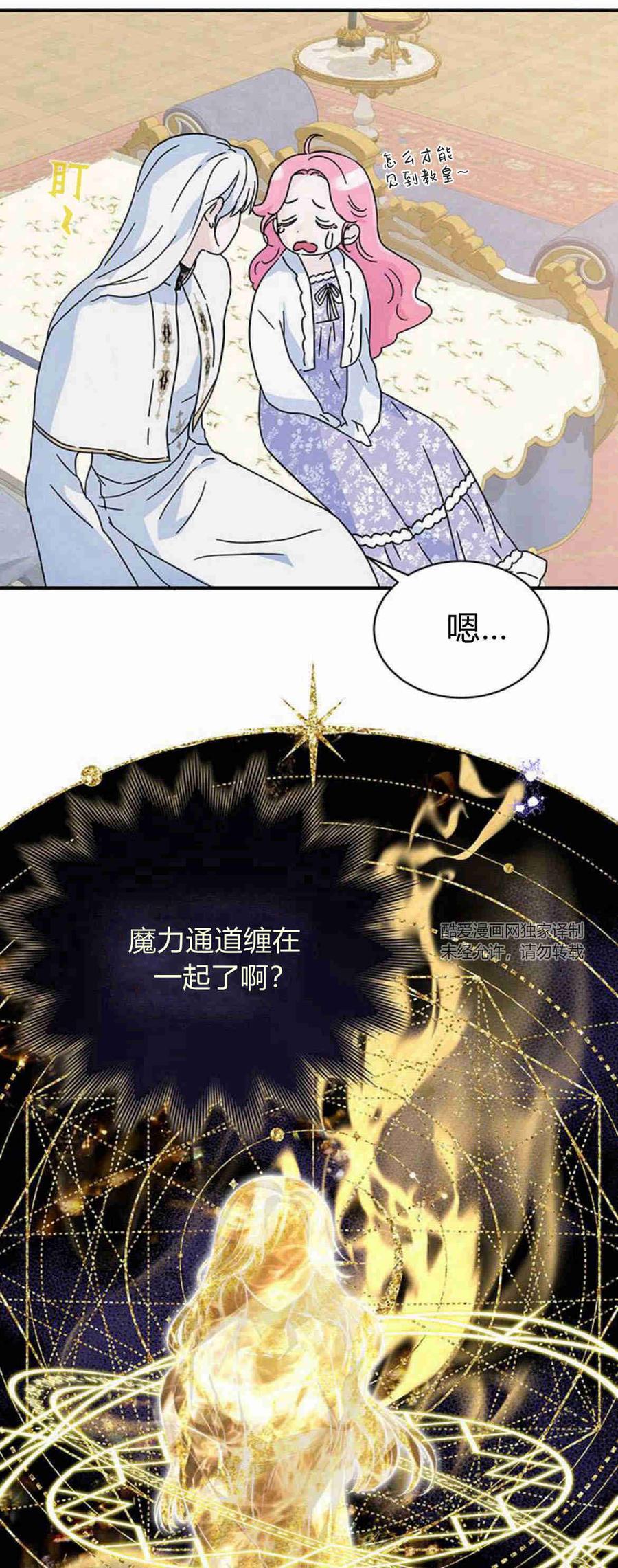 《我以为我要死了》第09话 第44页