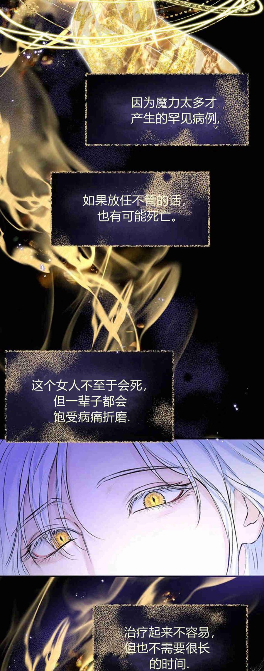 《我以为我要死了》第09话 第45页