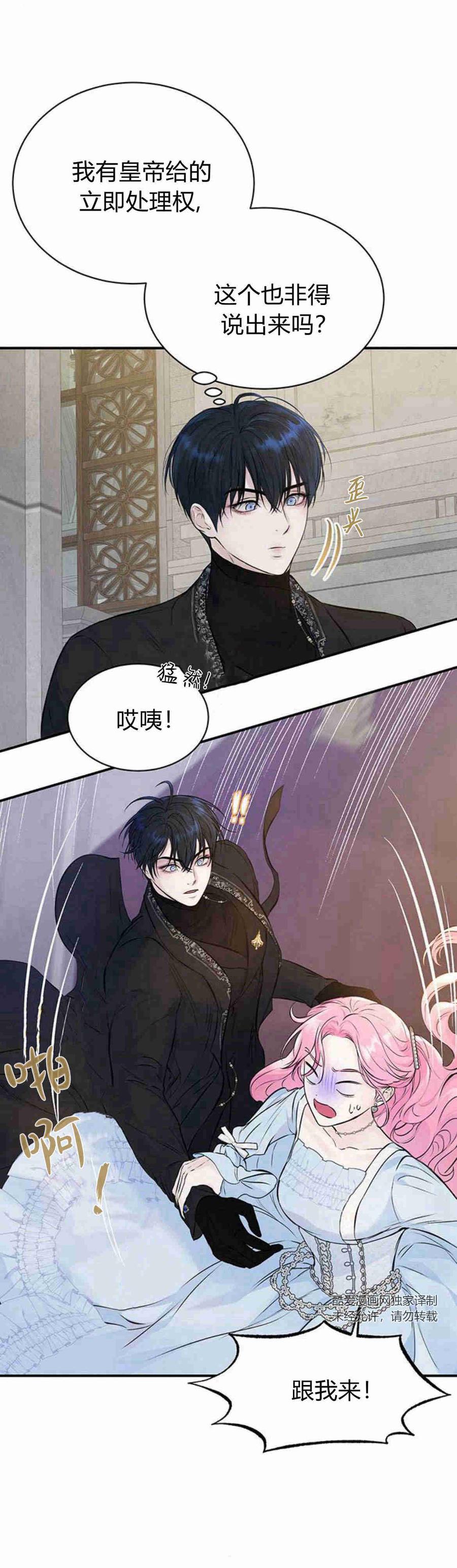 《我以为我要死了》第09话 第27页