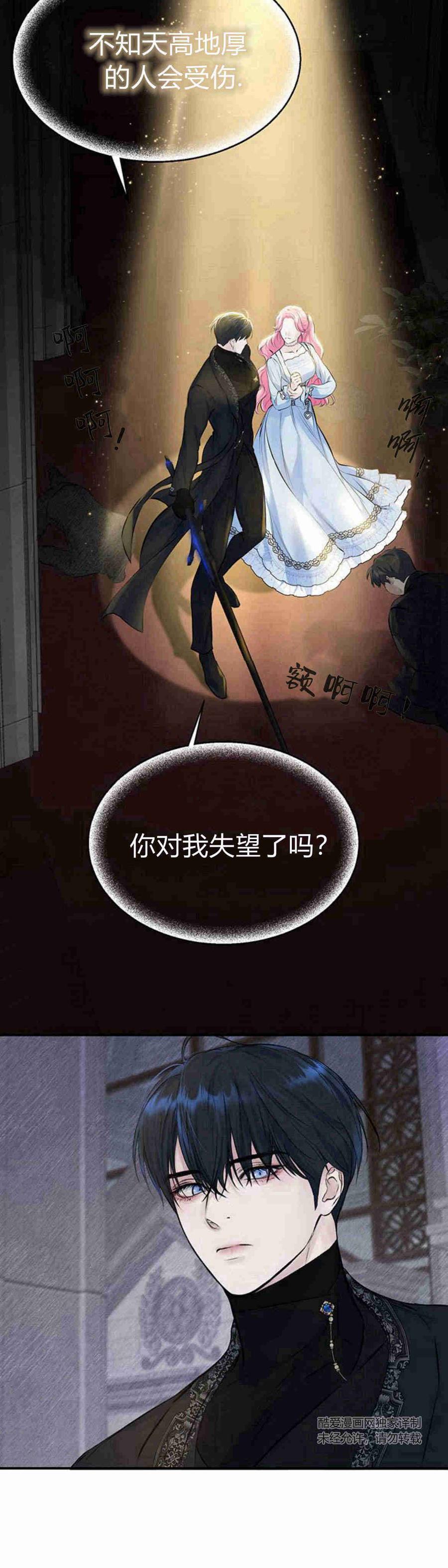 《我以为我要死了》第09话 第18页