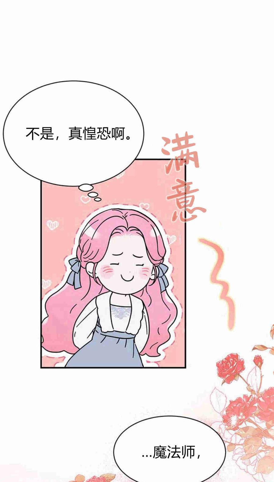 《我以为我要死了》第10话 第29页