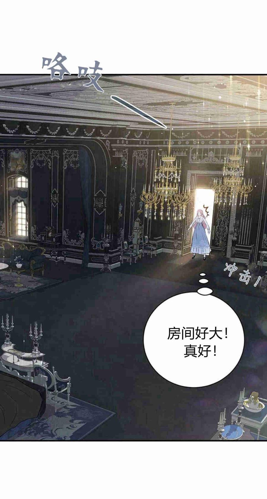 《我以为我要死了》第10话 第20页