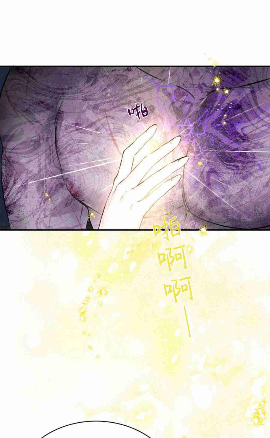 《我以为我要死了》第10话 第35页