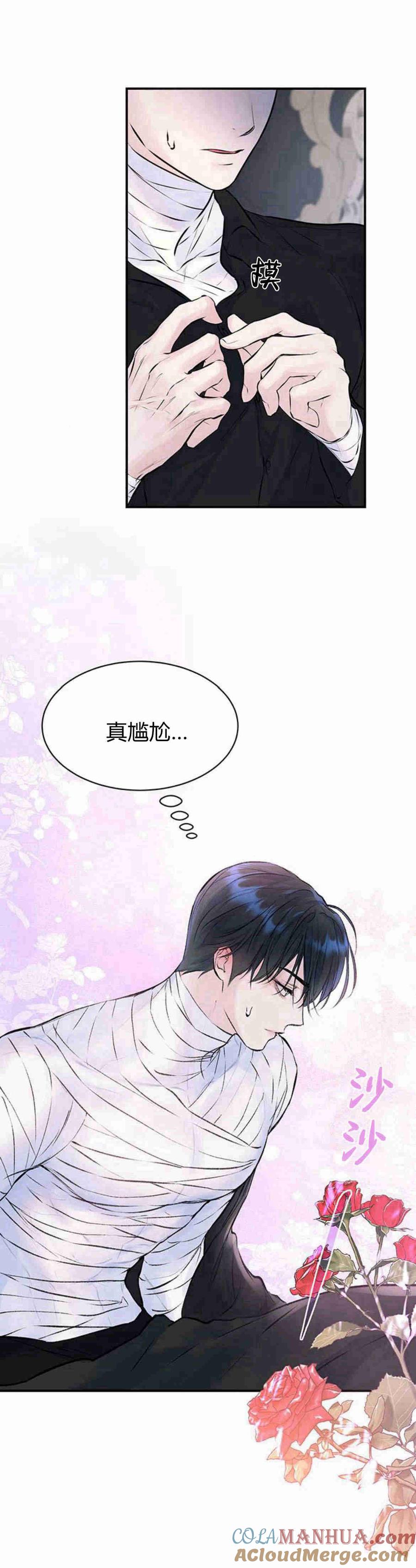《我以为我要死了》第10话 第28页