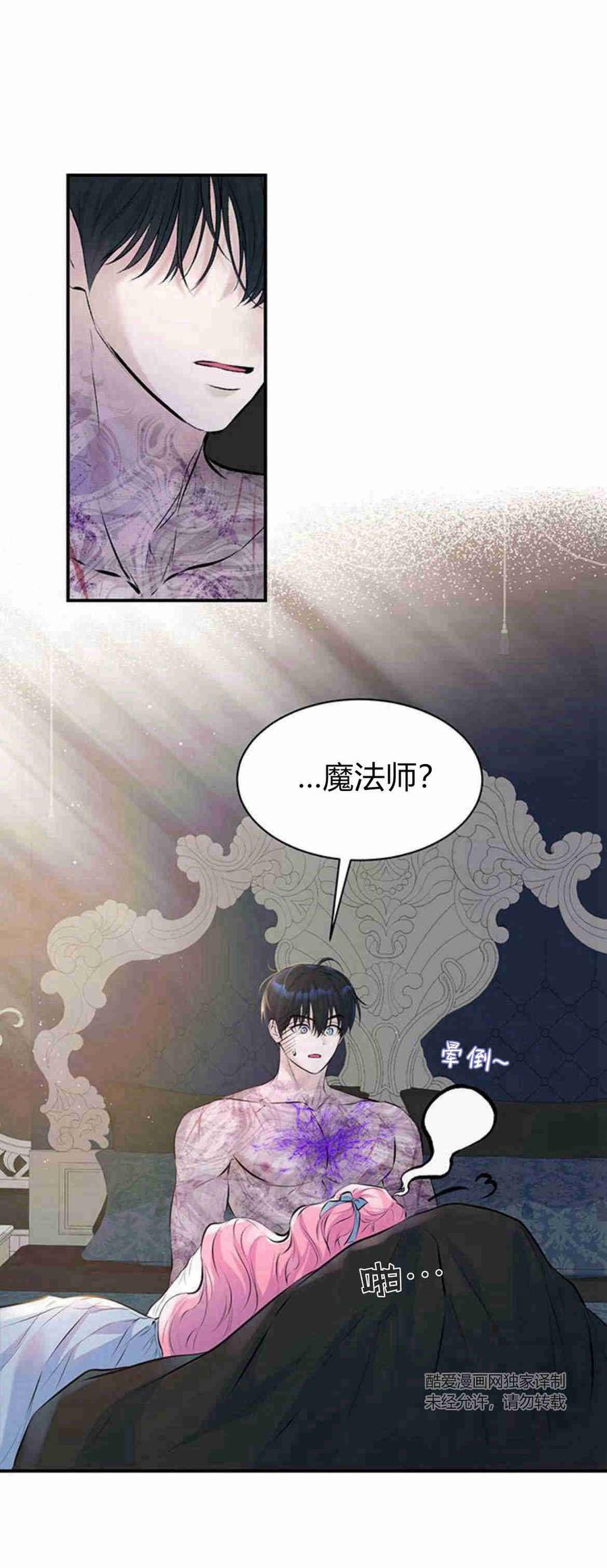 《我以为我要死了》第10话 第47页