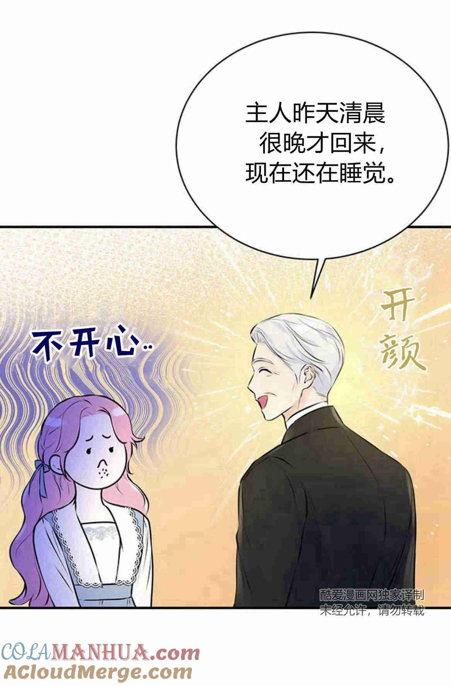 《我以为我要死了》第10话 第16页