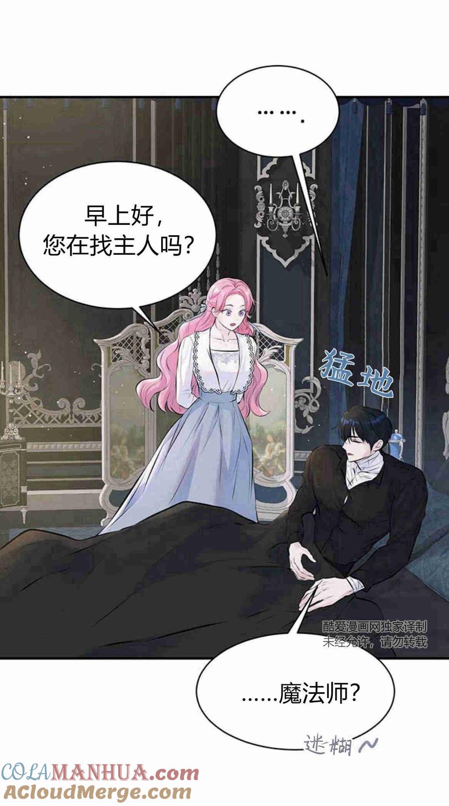 《我以为我要死了》第10话 第22页