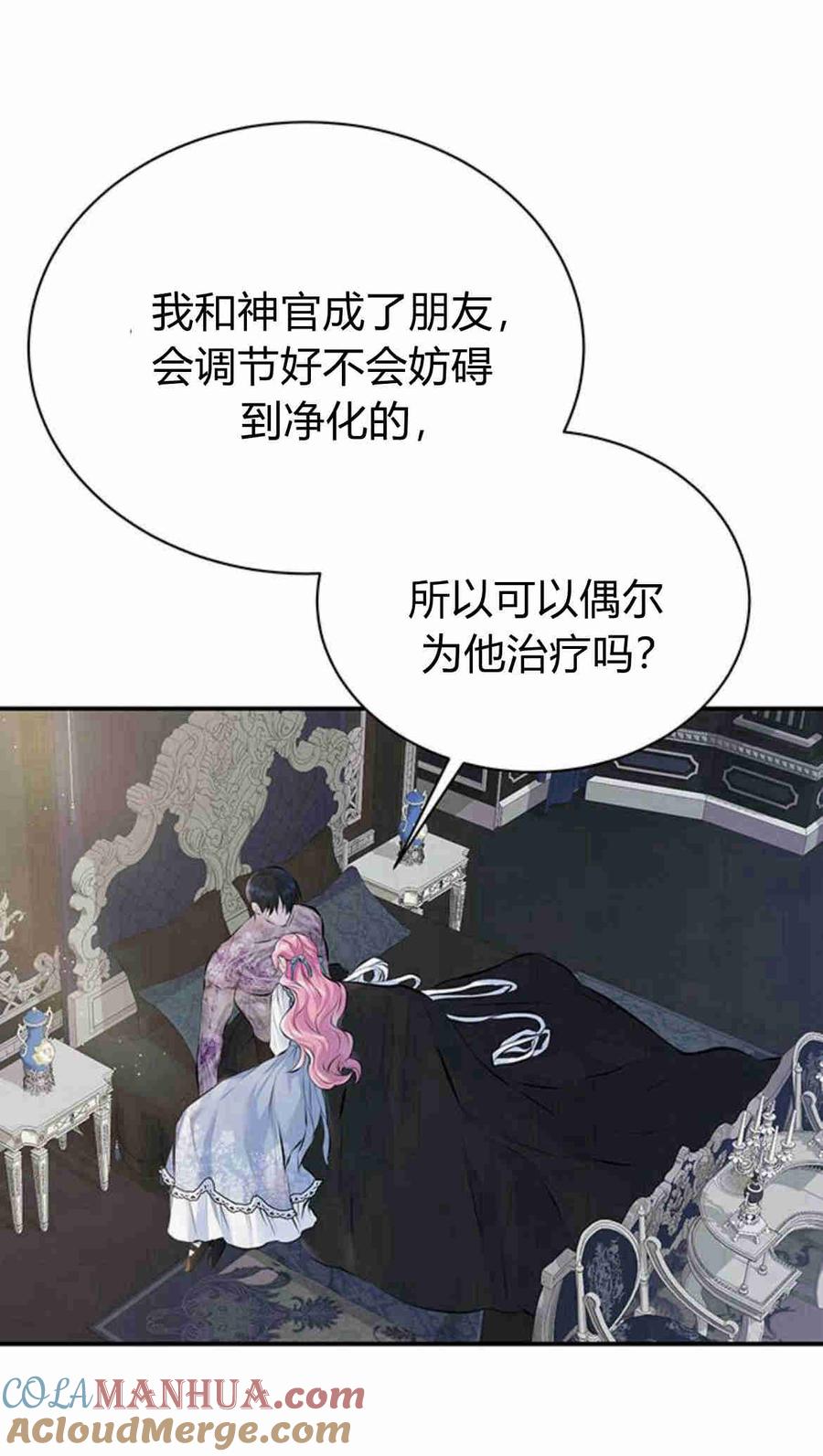 《我以为我要死了》第10话 第43页