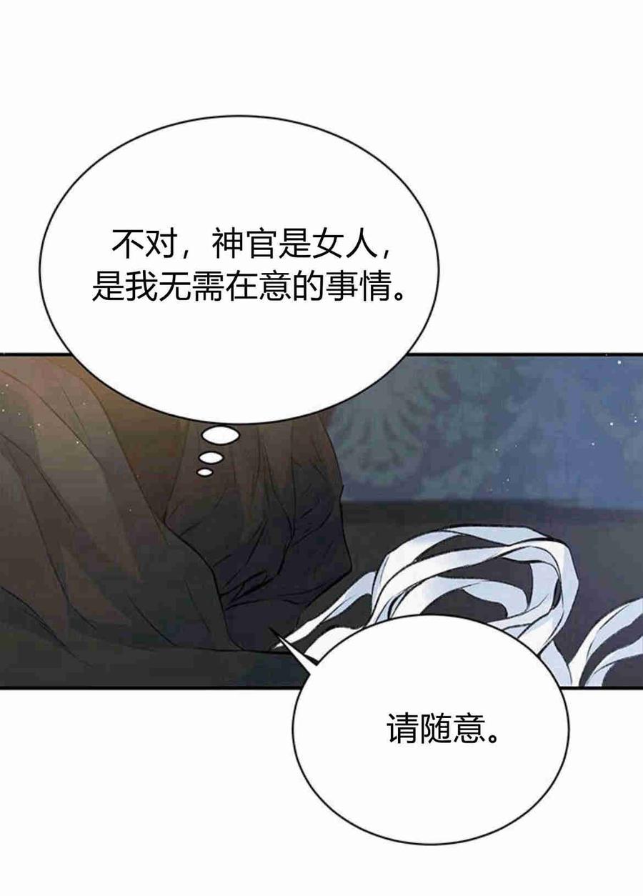 《我以为我要死了》第10话 第45页