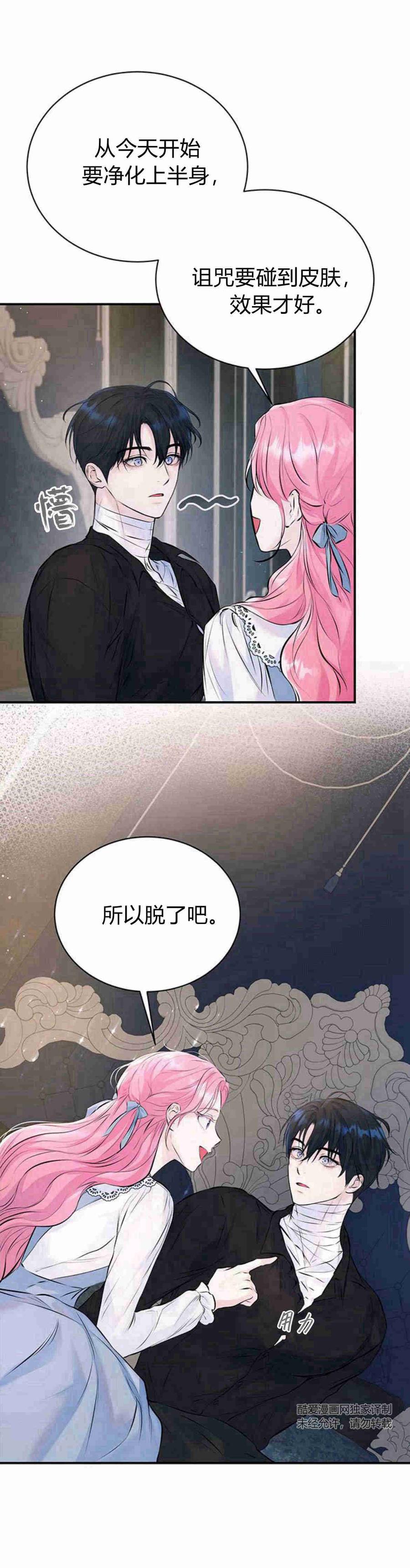 《我以为我要死了》第10话 第26页