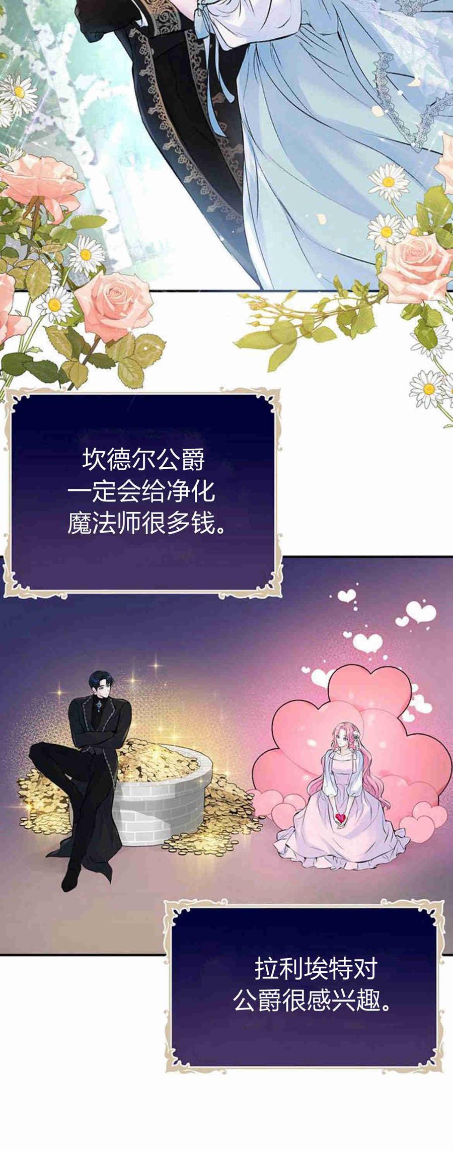 《我以为我要死了》第11话 第50页