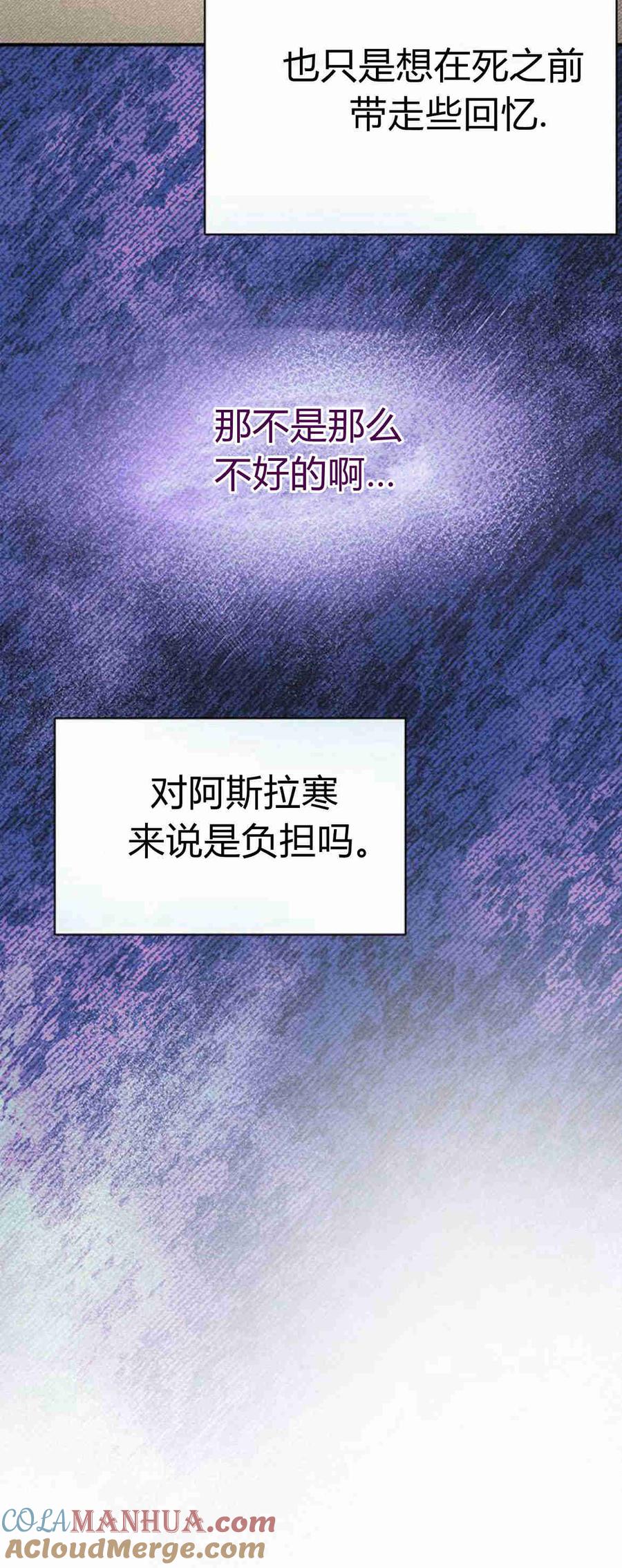 《我以为我要死了》第11话 第34页
