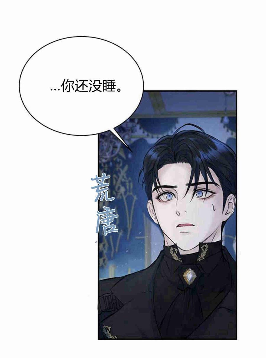 《我以为我要死了》第11话 第12页