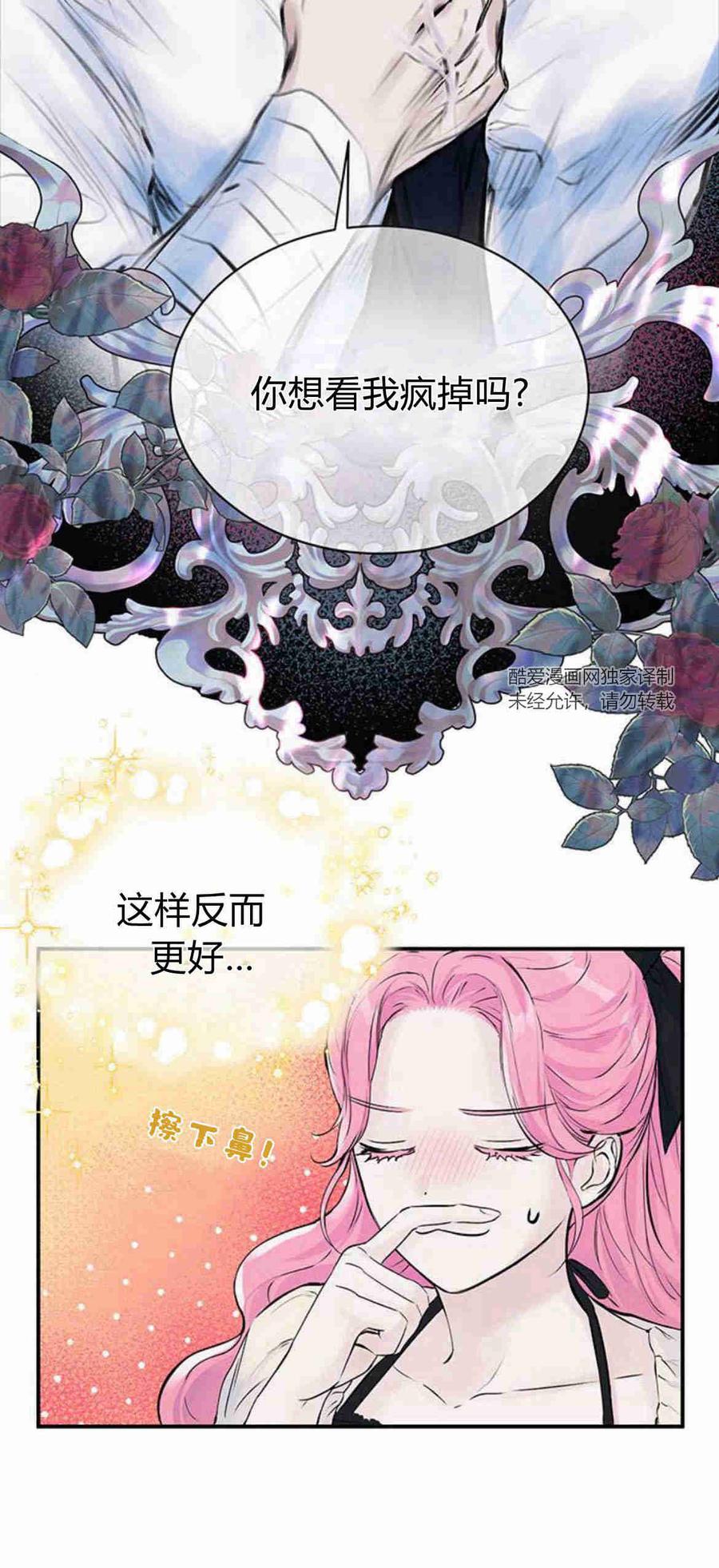 《我以为我要死了》第11话 第5页