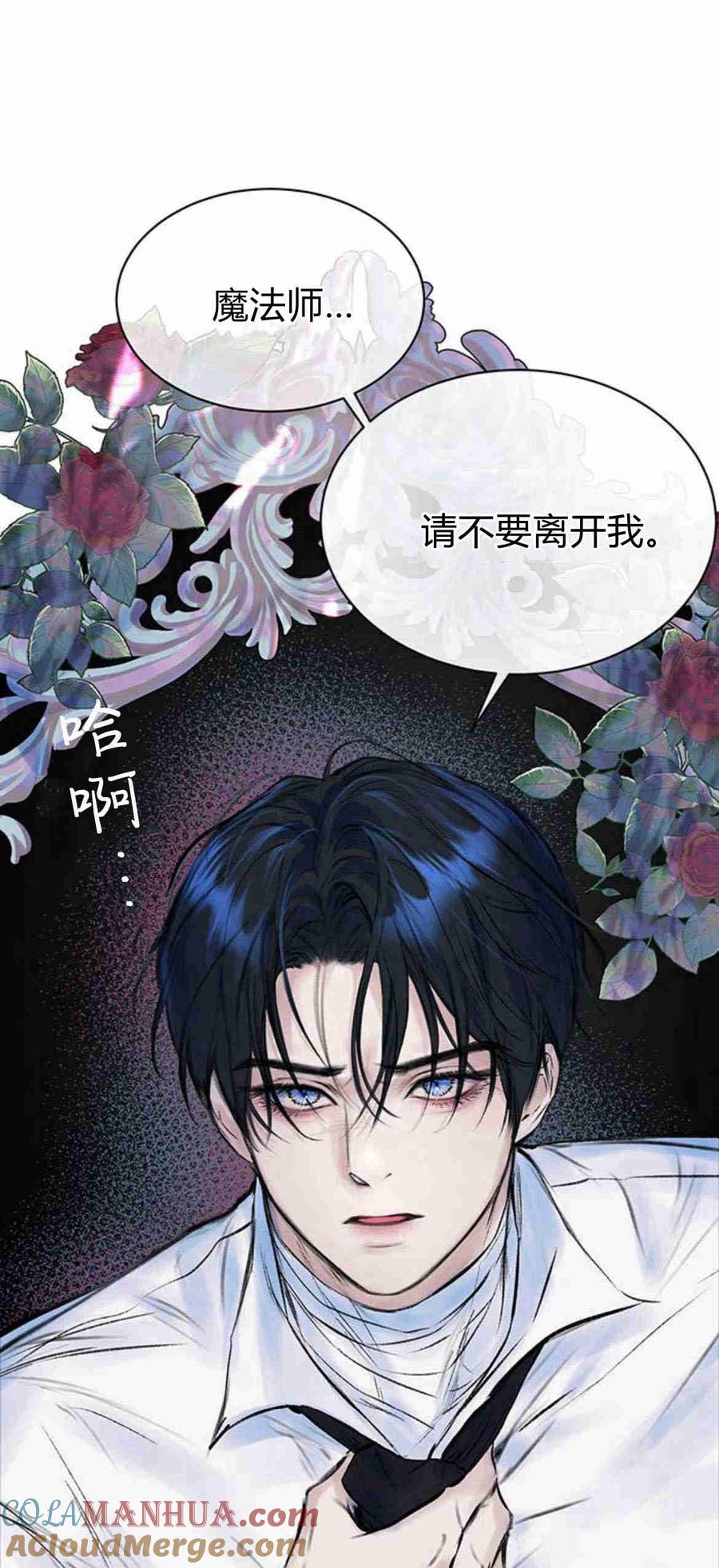 《我以为我要死了》第11话 第4页