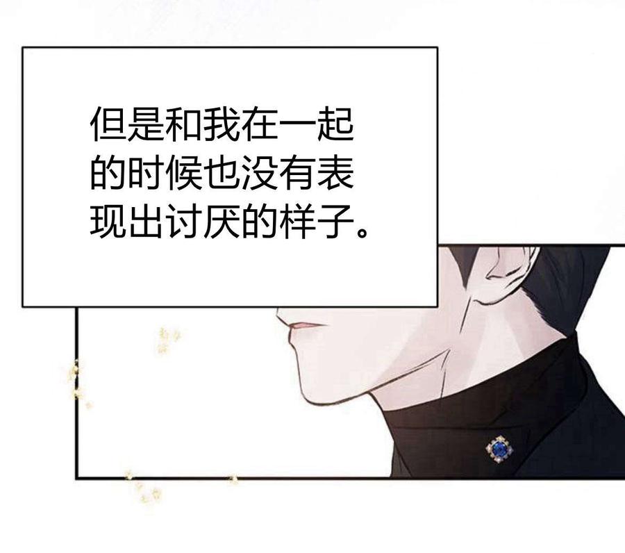 《我以为我要死了》第11话 第35页