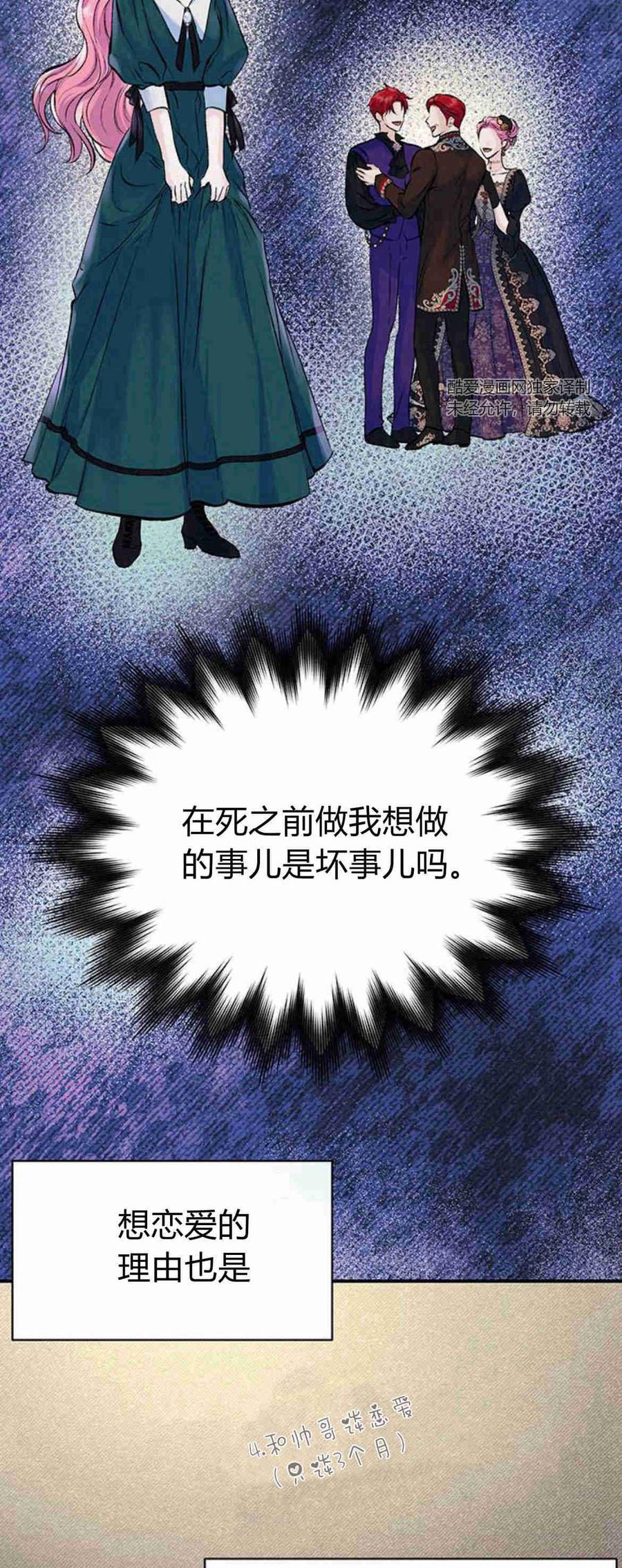 《我以为我要死了》第11话 第33页