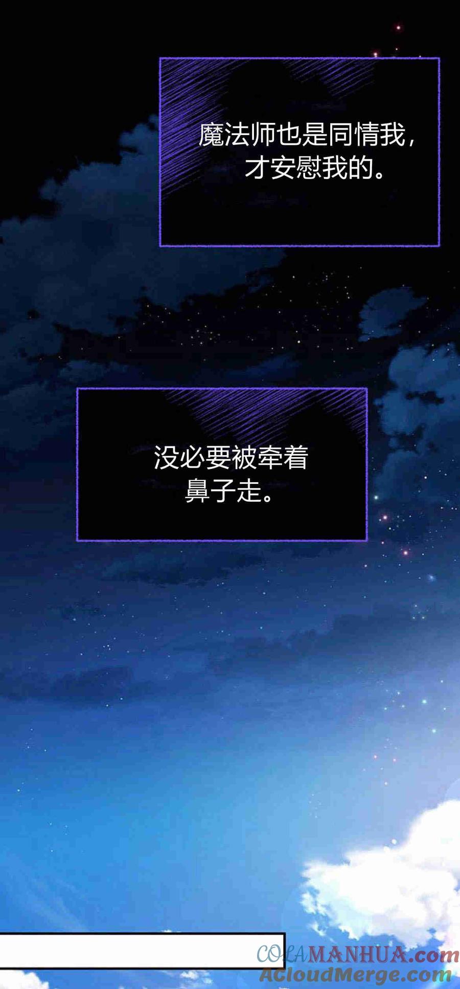 《我以为我要死了》第12话 第52页