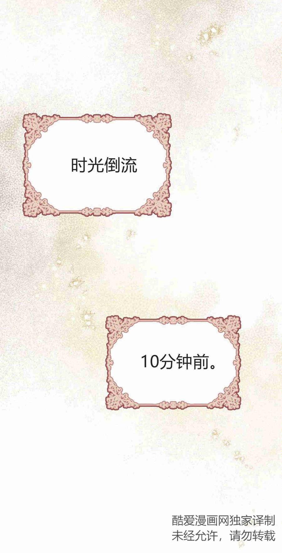 《我以为我要死了》第12话 第3页