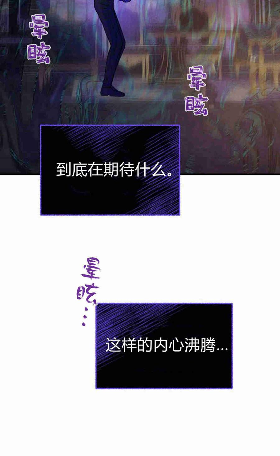 《我以为我要死了》第12话 第50页
