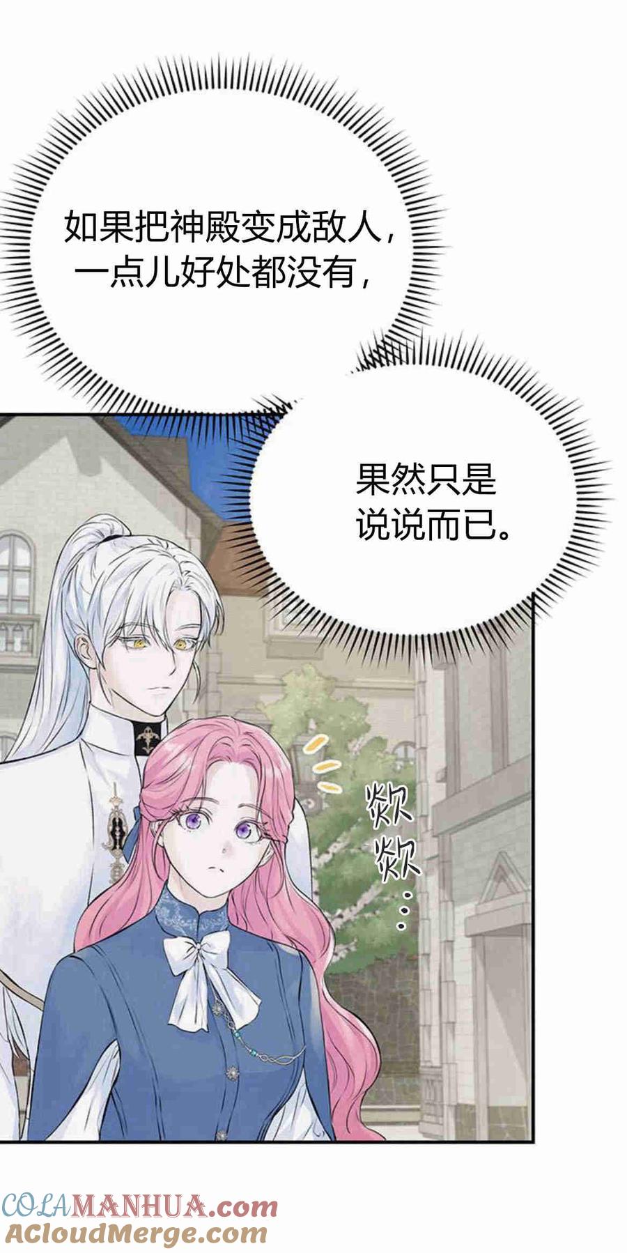 《我以为我要死了》第12话 第13页
