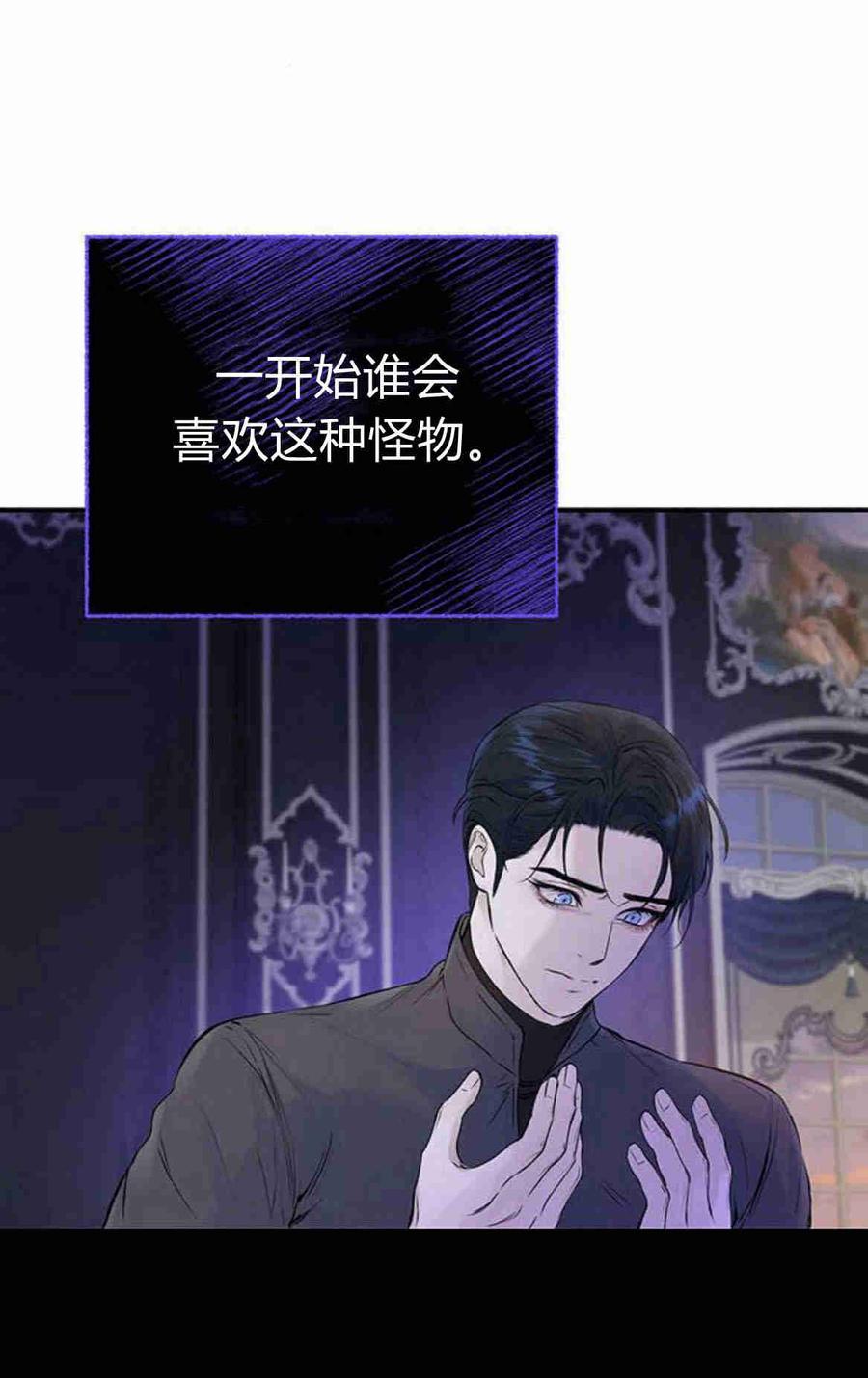 《我以为我要死了》第12话 第51页