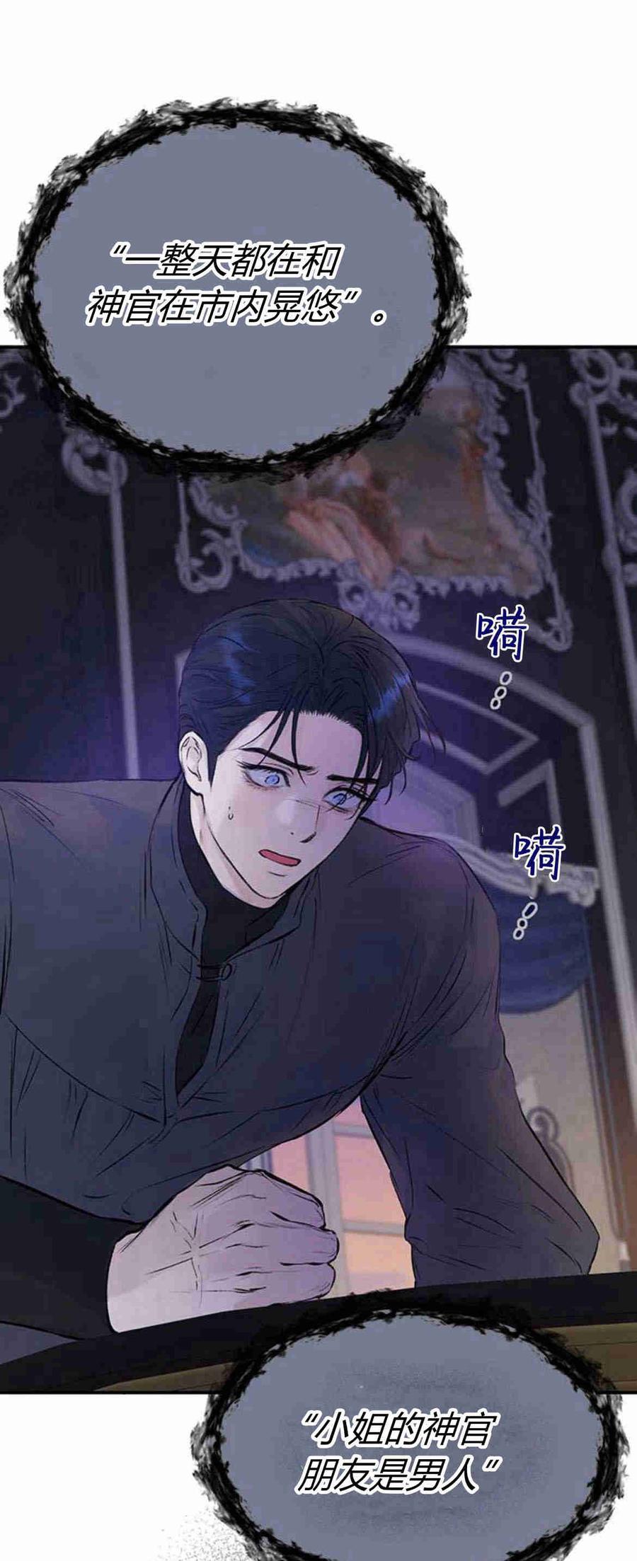《我以为我要死了》第12话 第41页