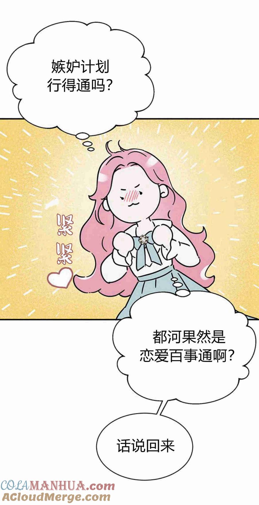 《我以为我要死了》第12话 第55页