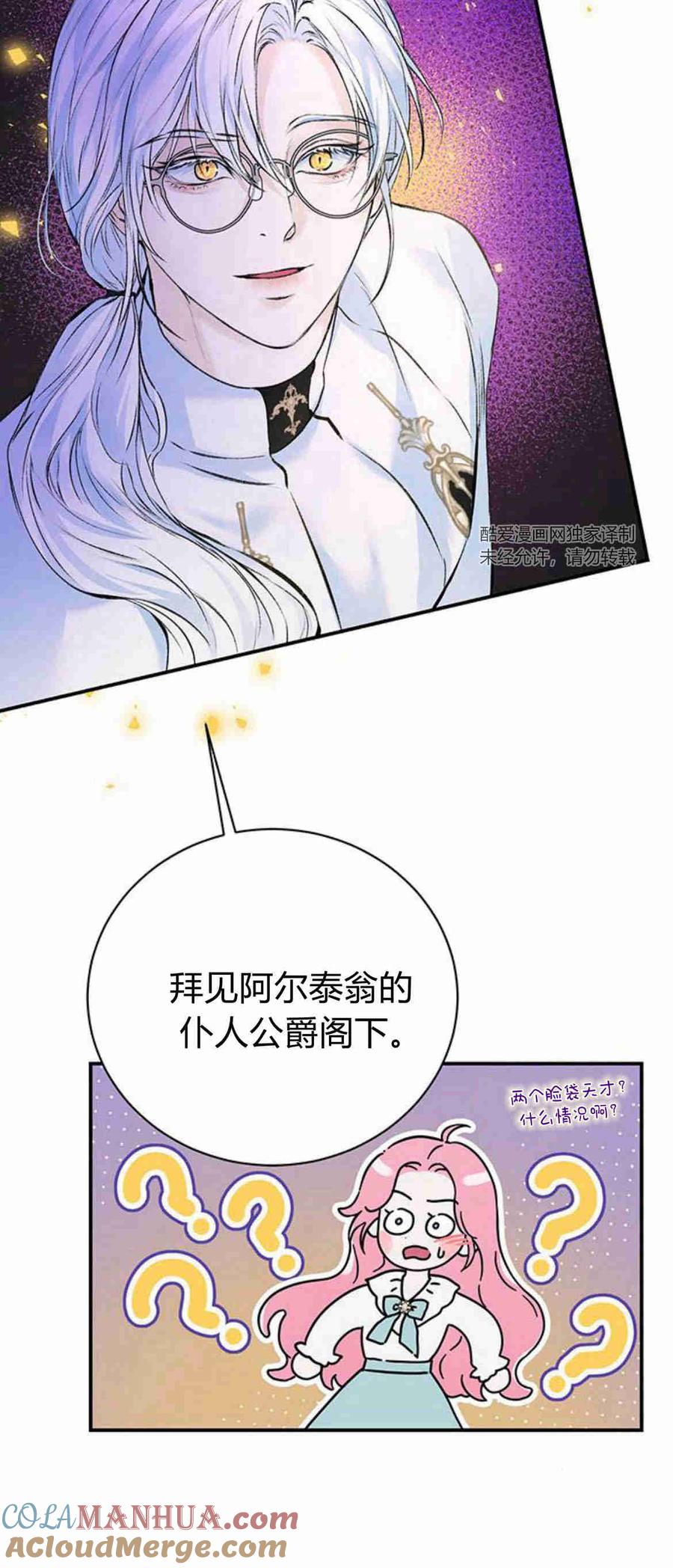 《我以为我要死了》第13话 第40页