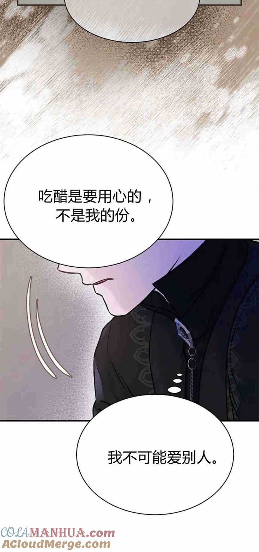 《我以为我要死了》第13话 第31页