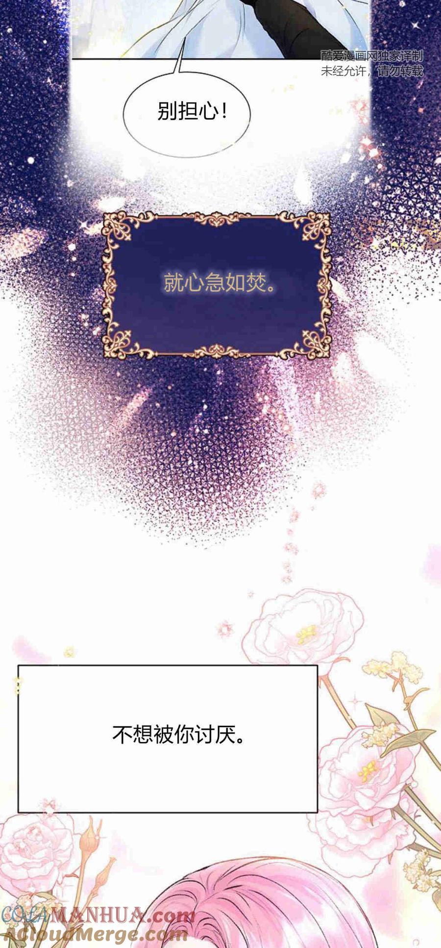 《我以为我要死了》第13话 第55页