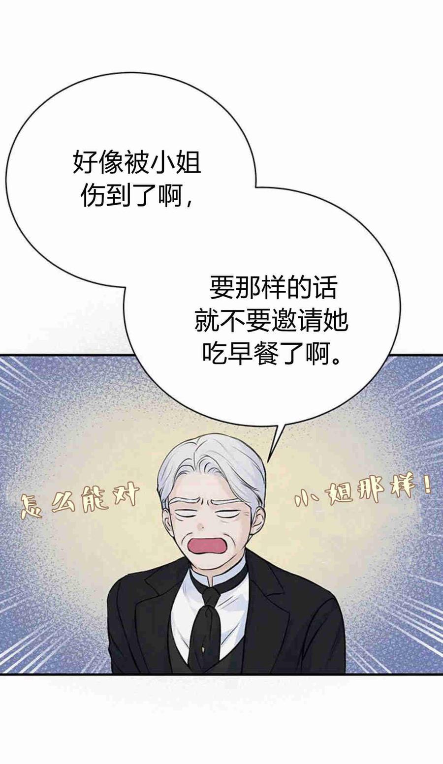 《我以为我要死了》第13话 第21页
