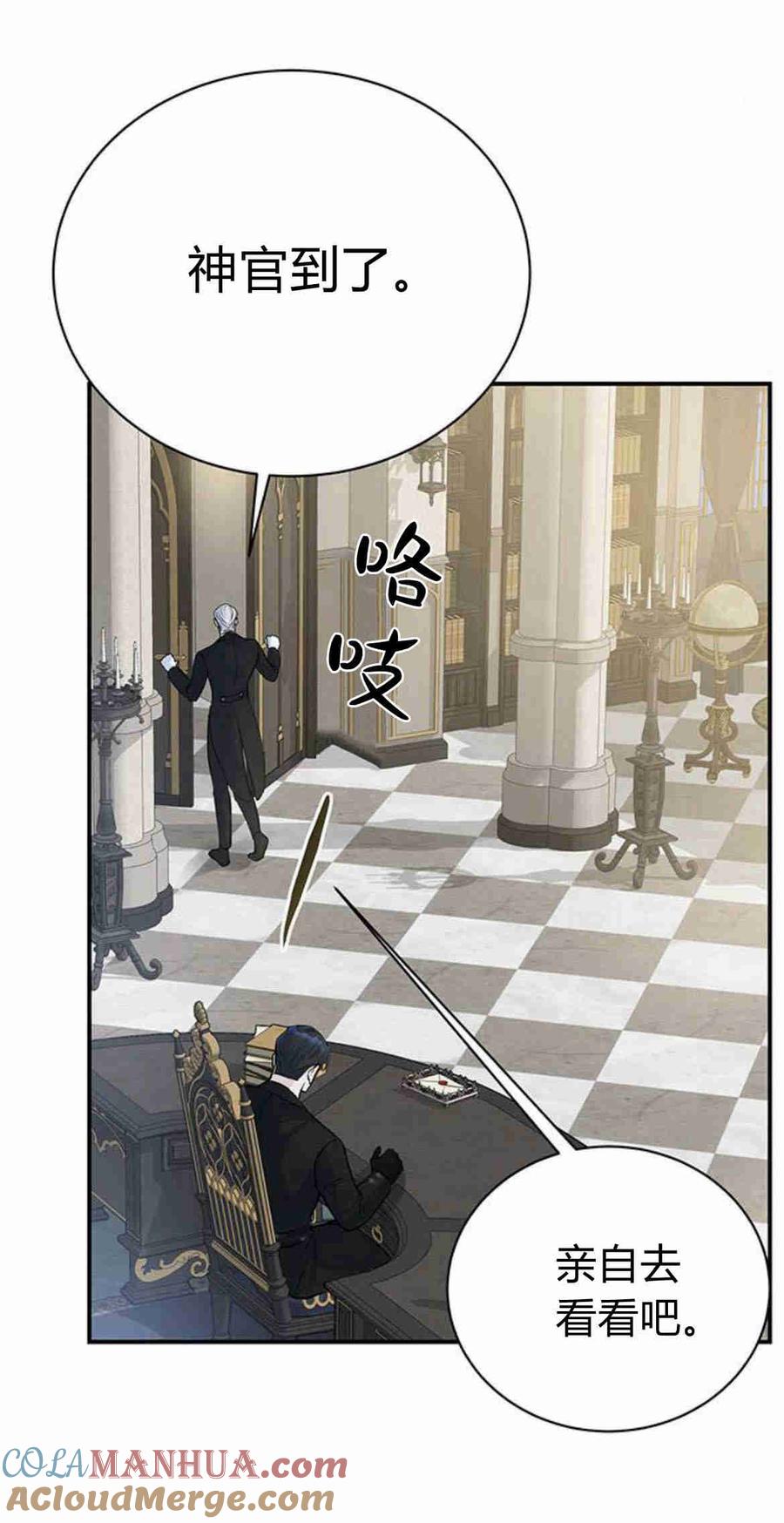 《我以为我要死了》第13话 第28页